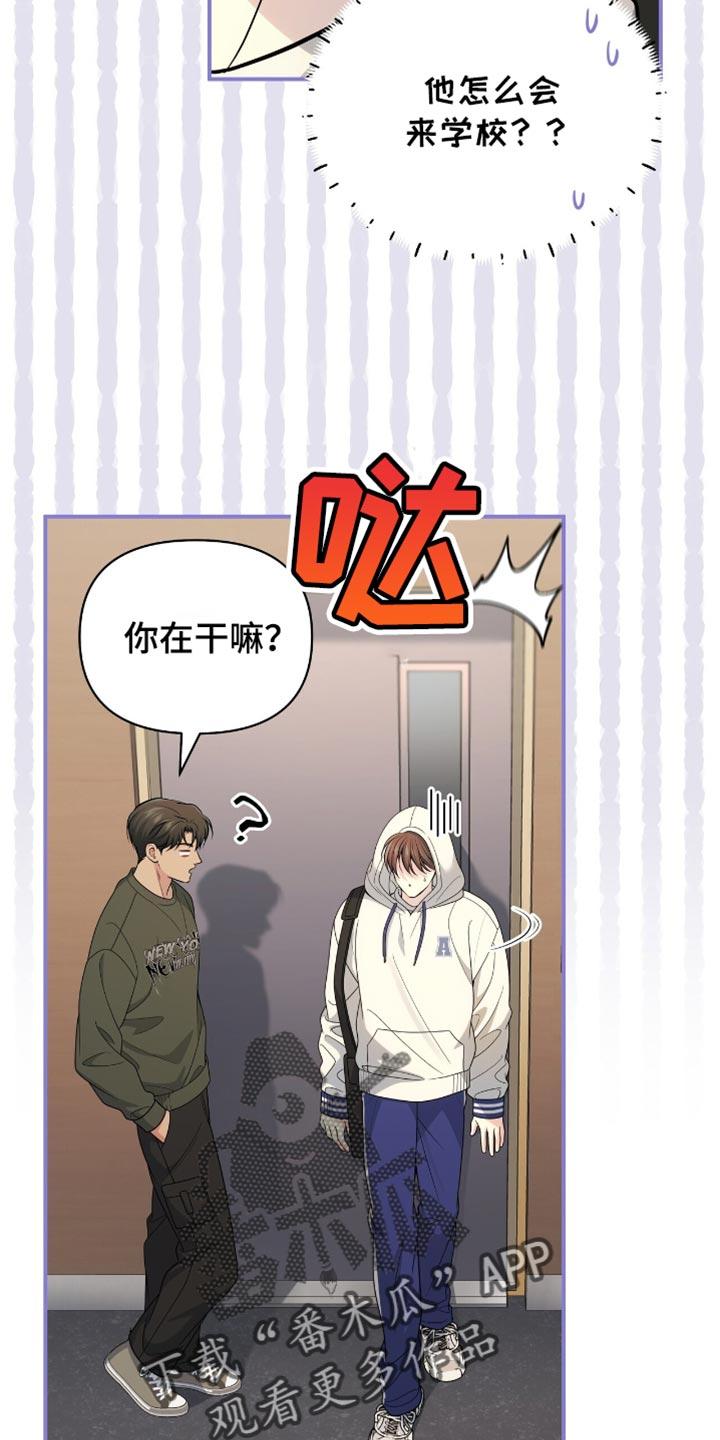 《暗恋你》第93章：【第二季】对不起 第2页