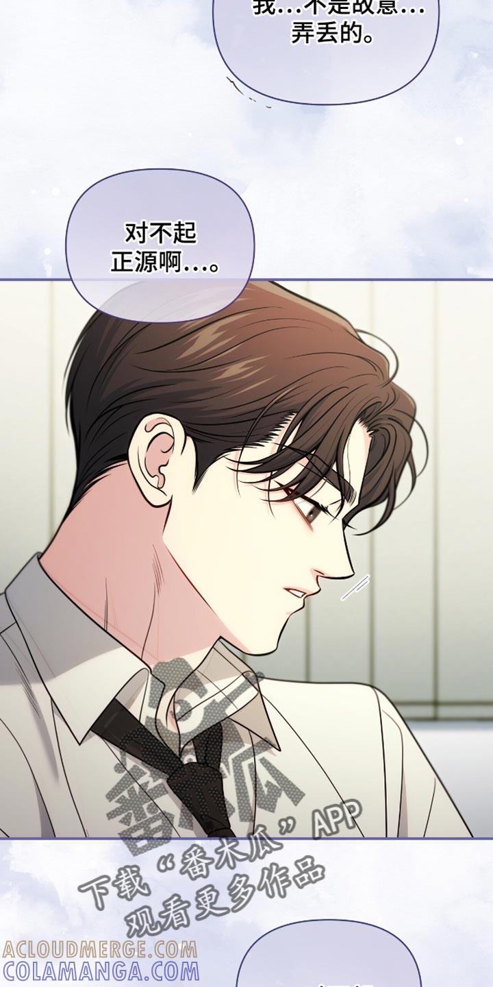 《暗恋你》第93章：【第二季】对不起 第29页