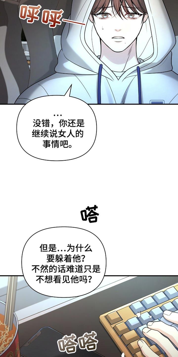 《暗恋你》第93章：【第二季】对不起 第10页