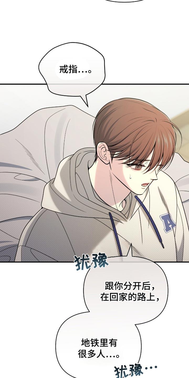 《暗恋你》第93章：【第二季】对不起 第24页