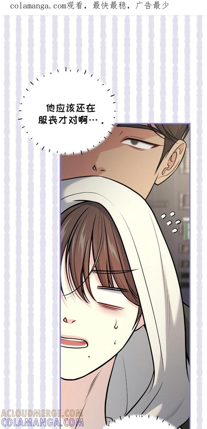 《暗恋你》第93章：【第二季】对不起 第1页