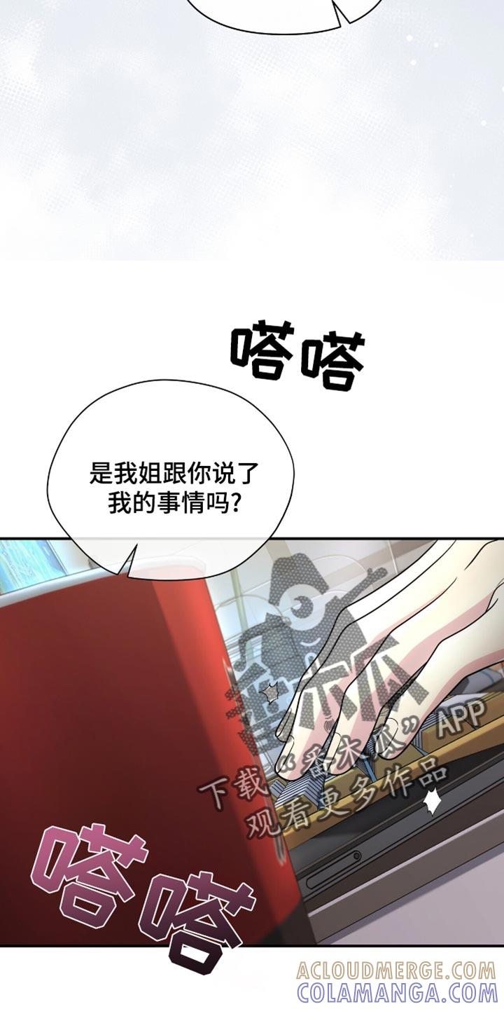 《暗恋你》第93章：【第二季】对不起 第7页