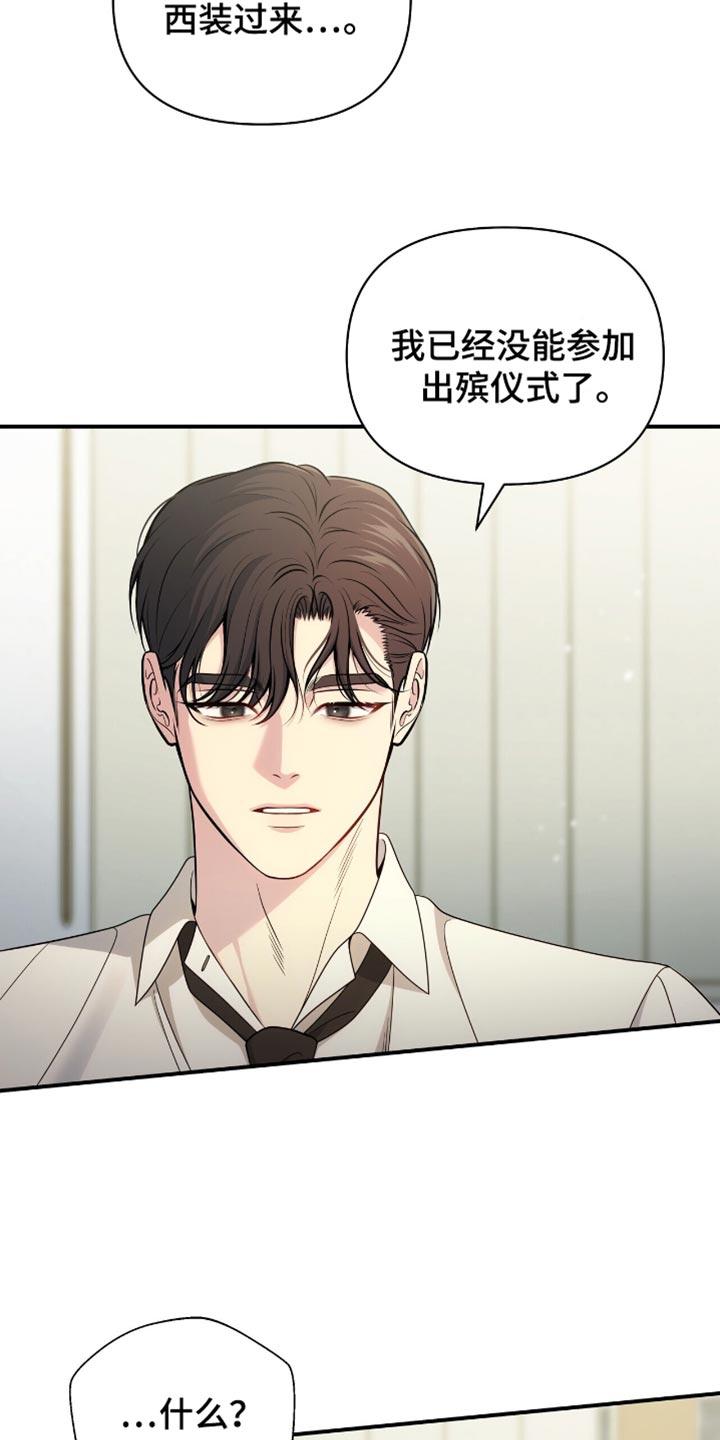 《暗恋你》第93章：【第二季】对不起 第20页