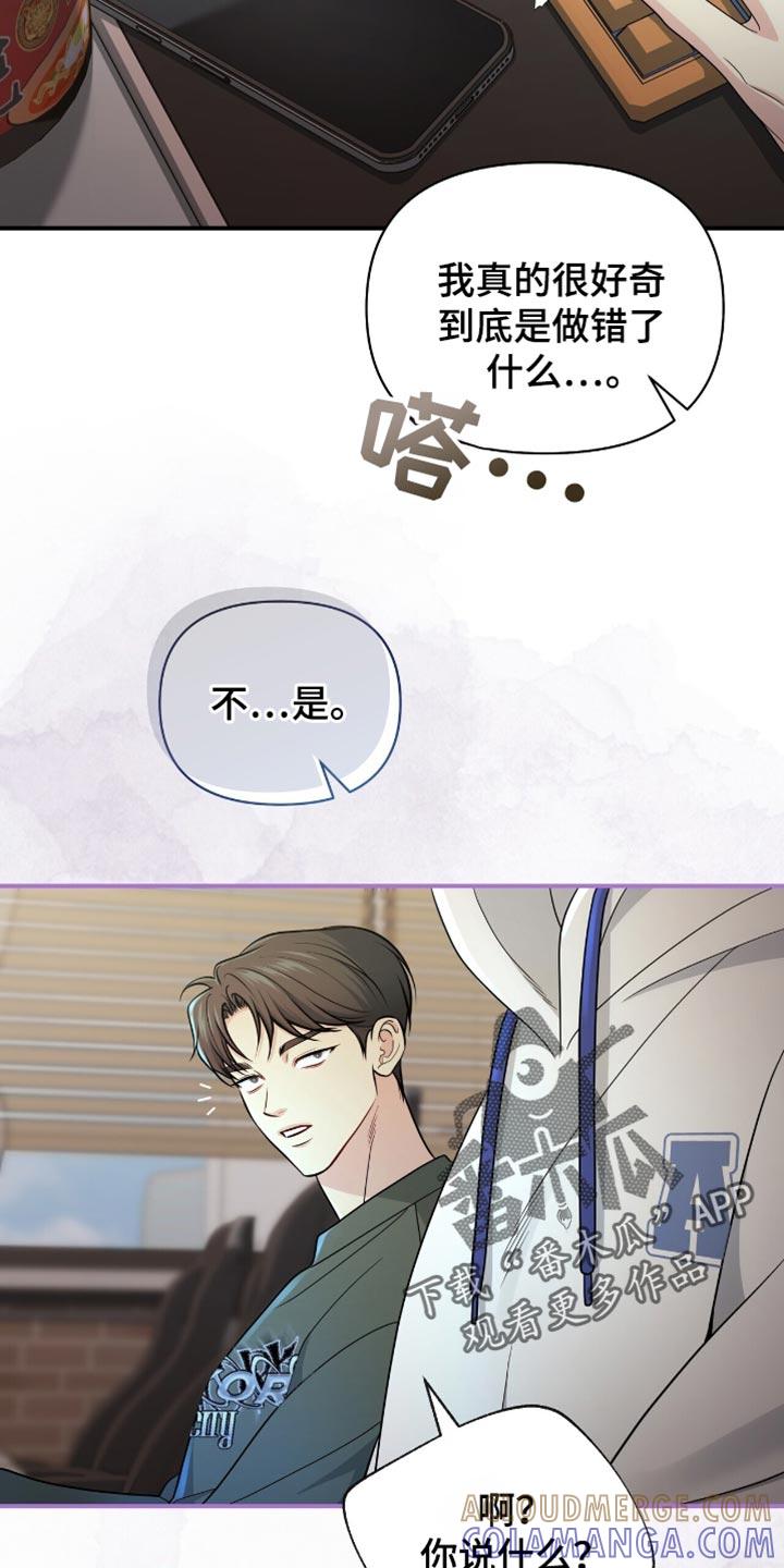 《暗恋你》第93章：【第二季】对不起 第11页