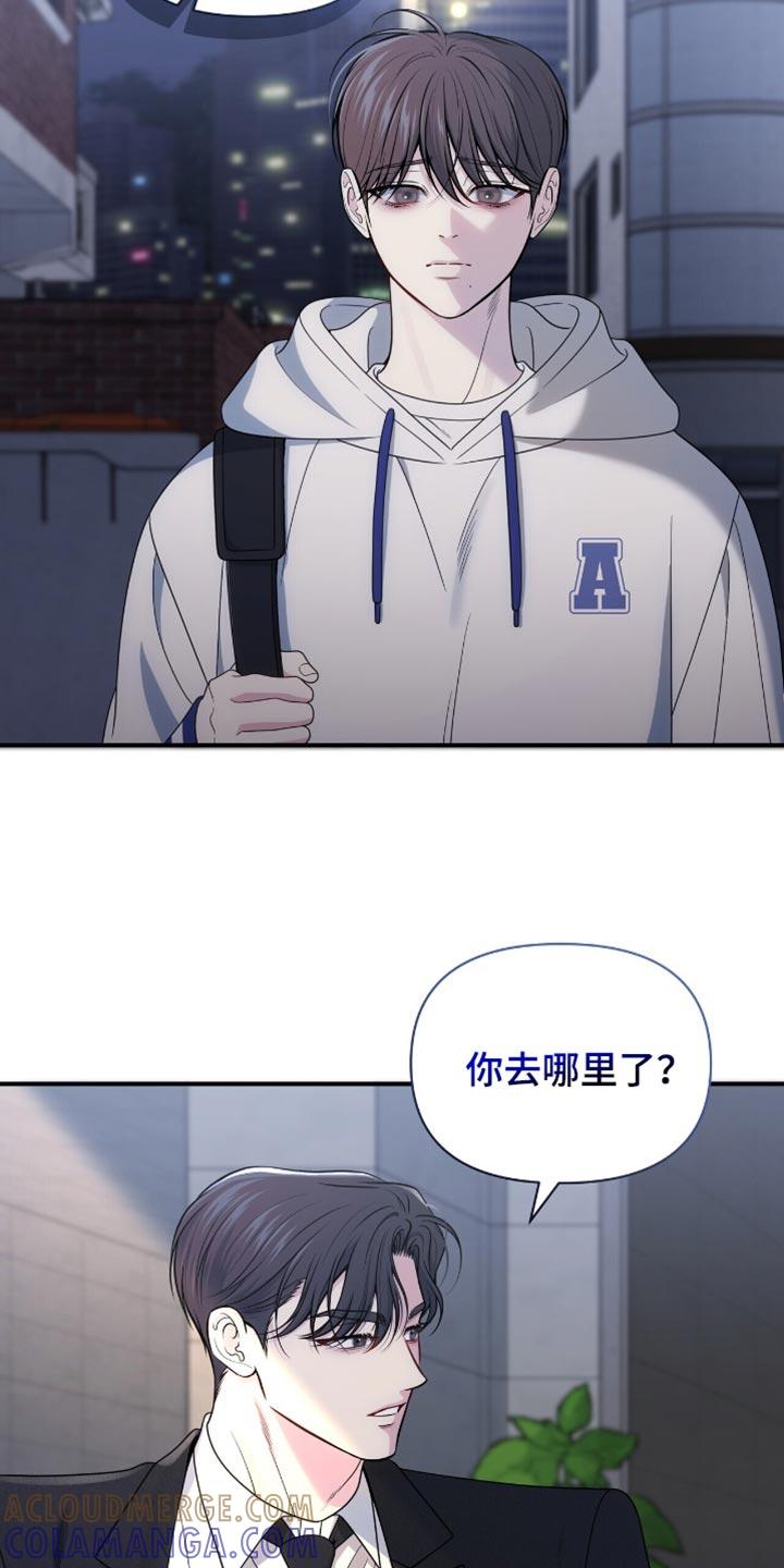 《暗恋你》第93章：【第二季】对不起 第17页