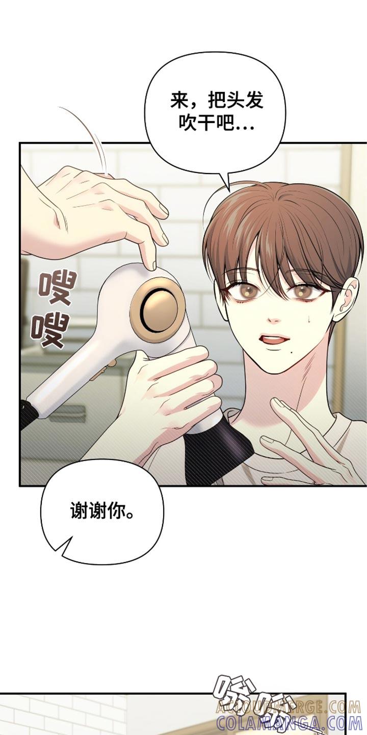 《暗恋你》第94章：【第二季】你为什么要这样？ 第9页