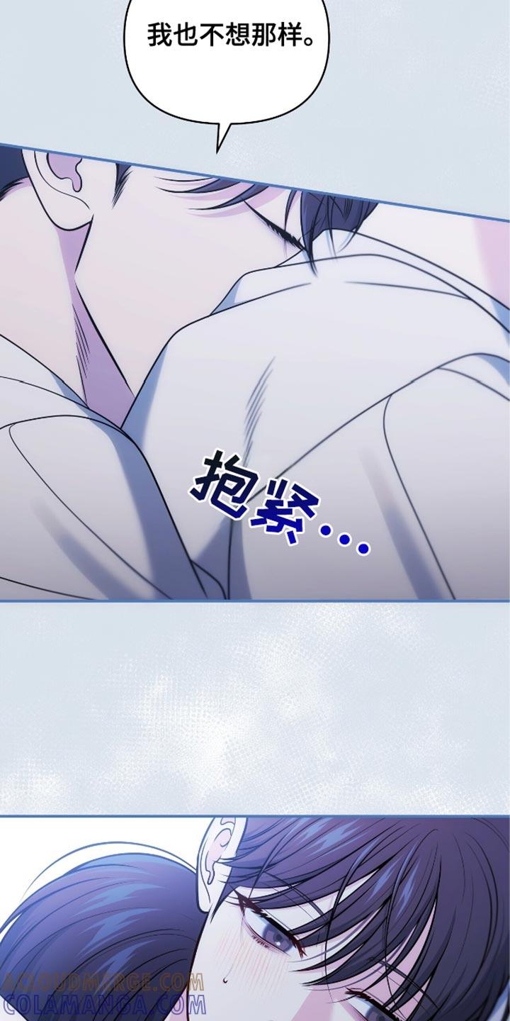 《暗恋你》第94章：【第二季】你为什么要这样？ 第23页