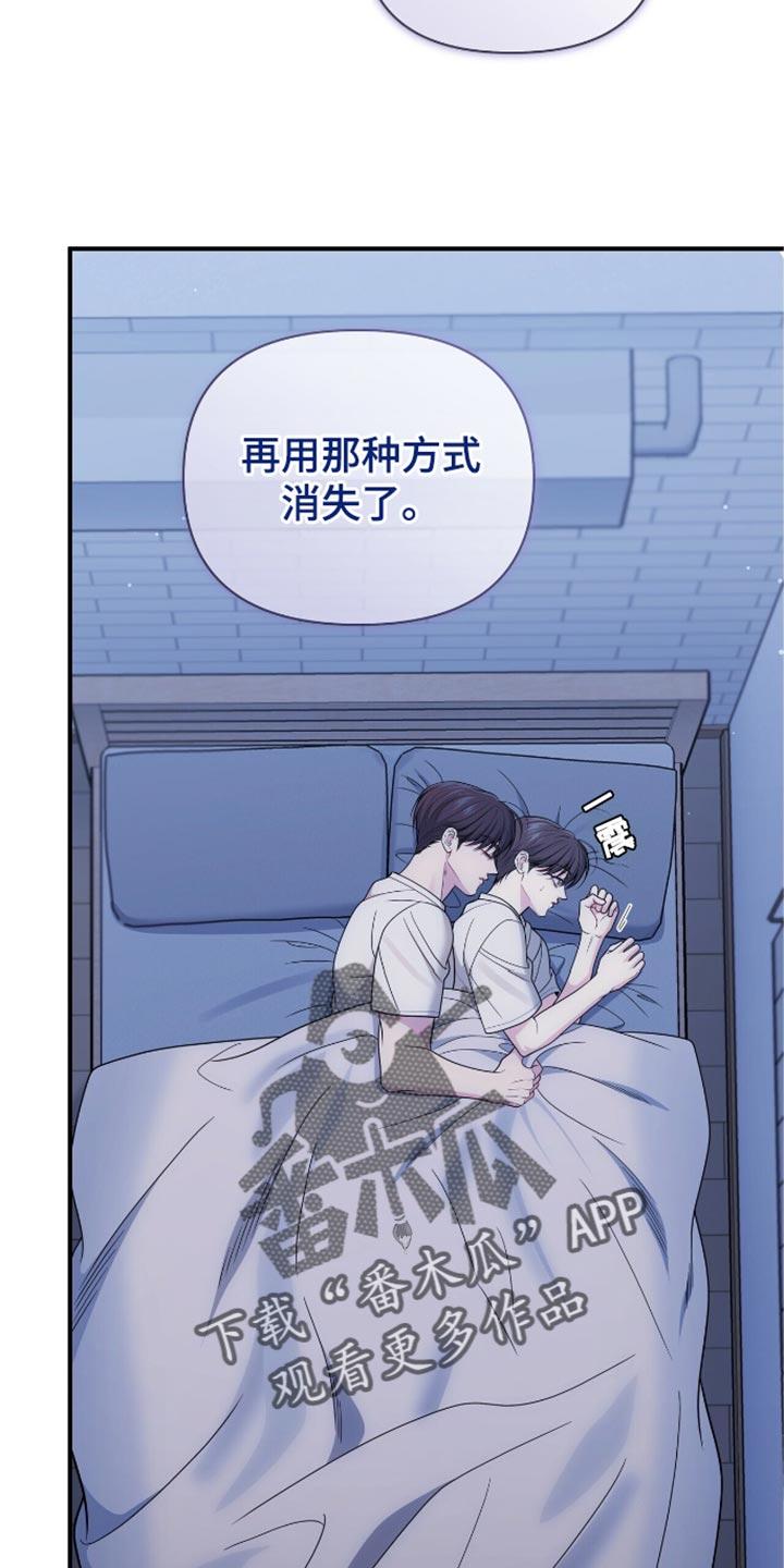 《暗恋你》第94章：【第二季】你为什么要这样？ 第28页