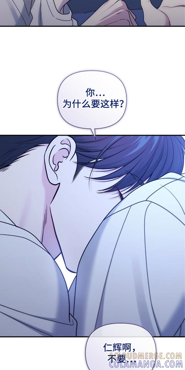《暗恋你》第94章：【第二季】你为什么要这样？ 第27页