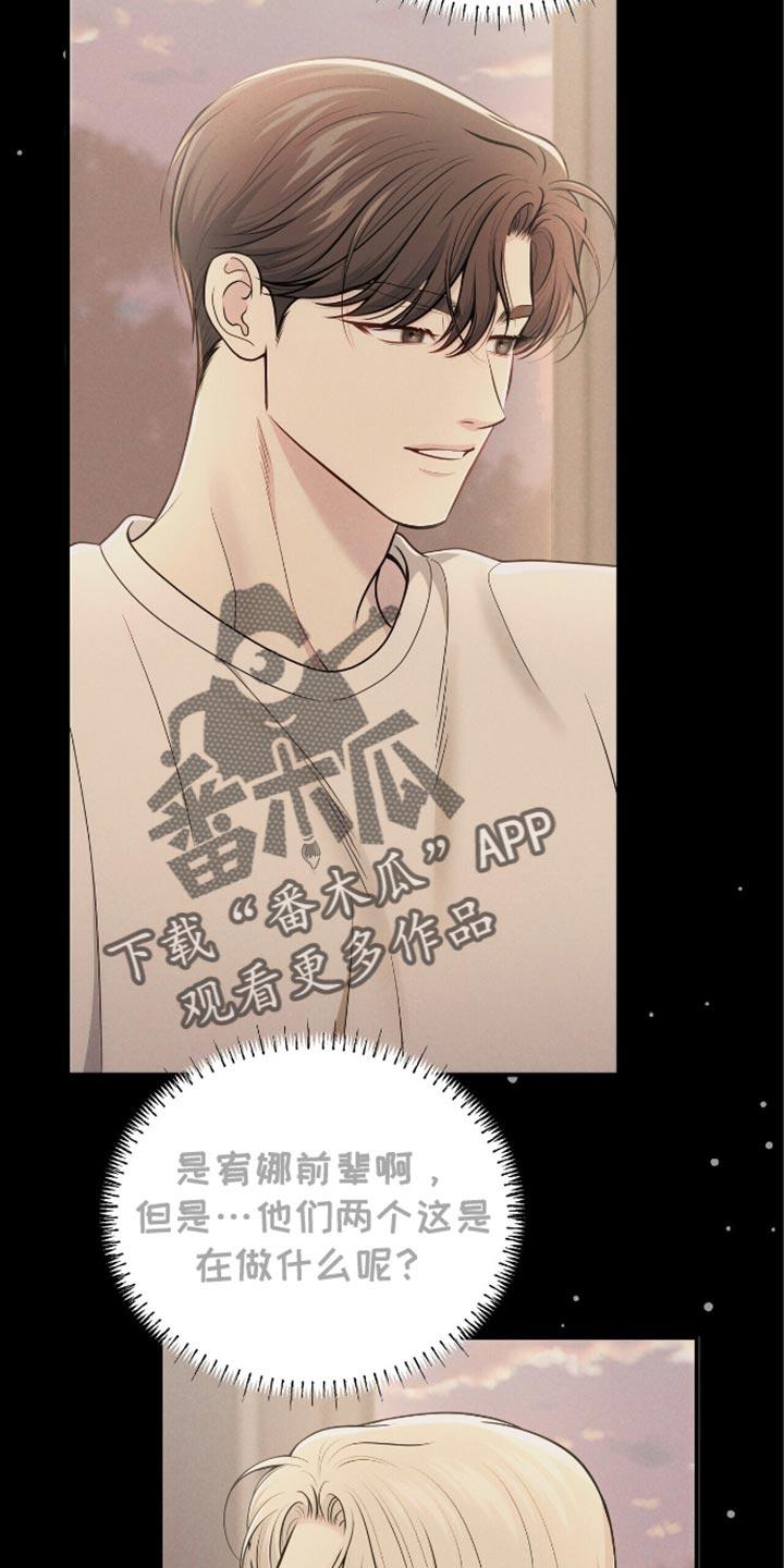 《暗恋你》第94章：【第二季】你为什么要这样？ 第34页