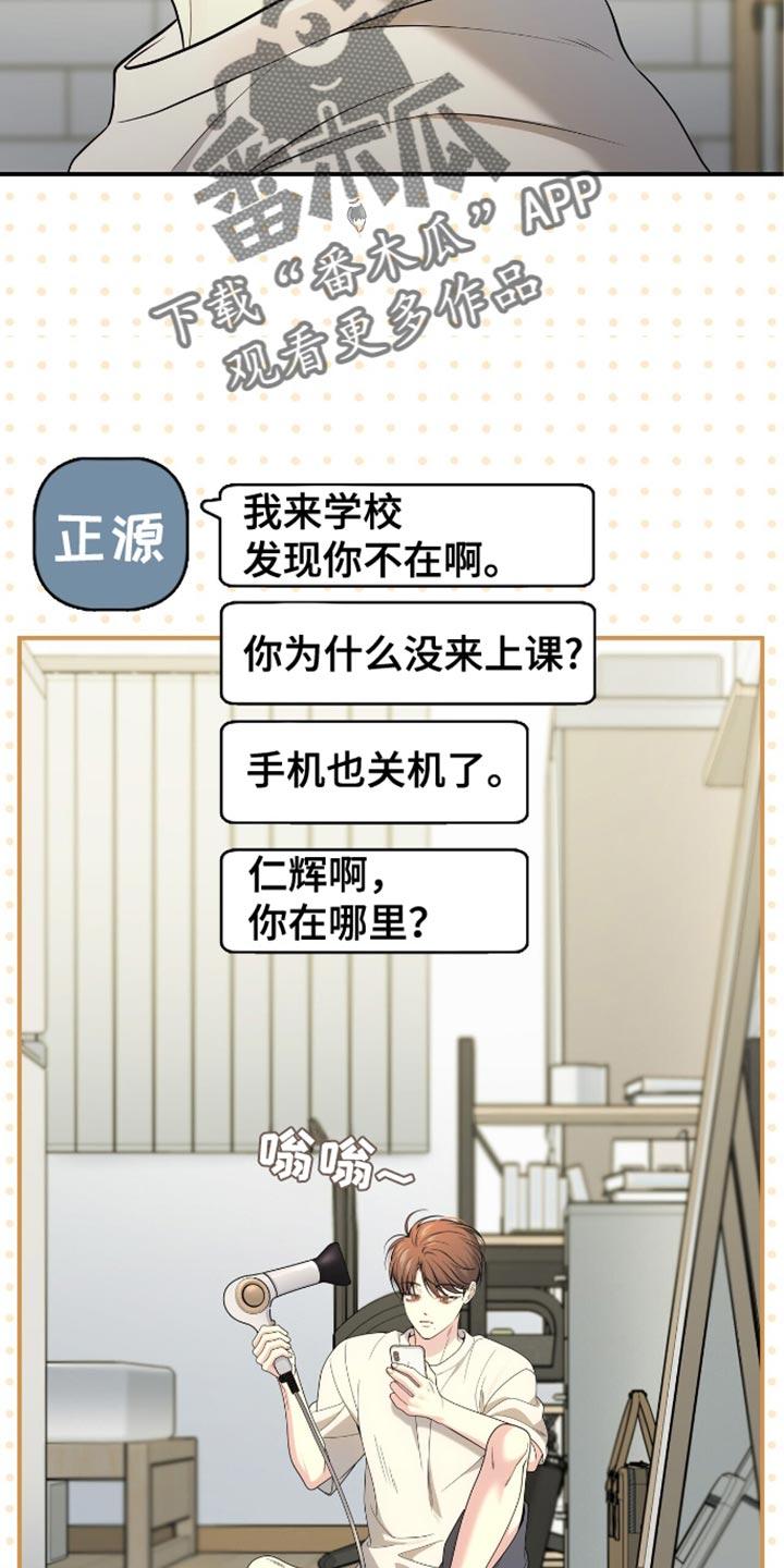 《暗恋你》第94章：【第二季】你为什么要这样？ 第2页