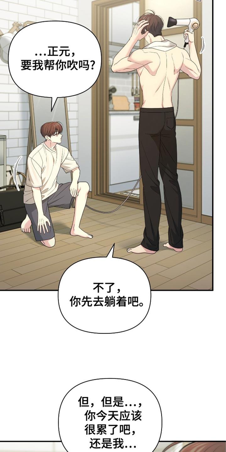 《暗恋你》第94章：【第二季】你为什么要这样？ 第10页