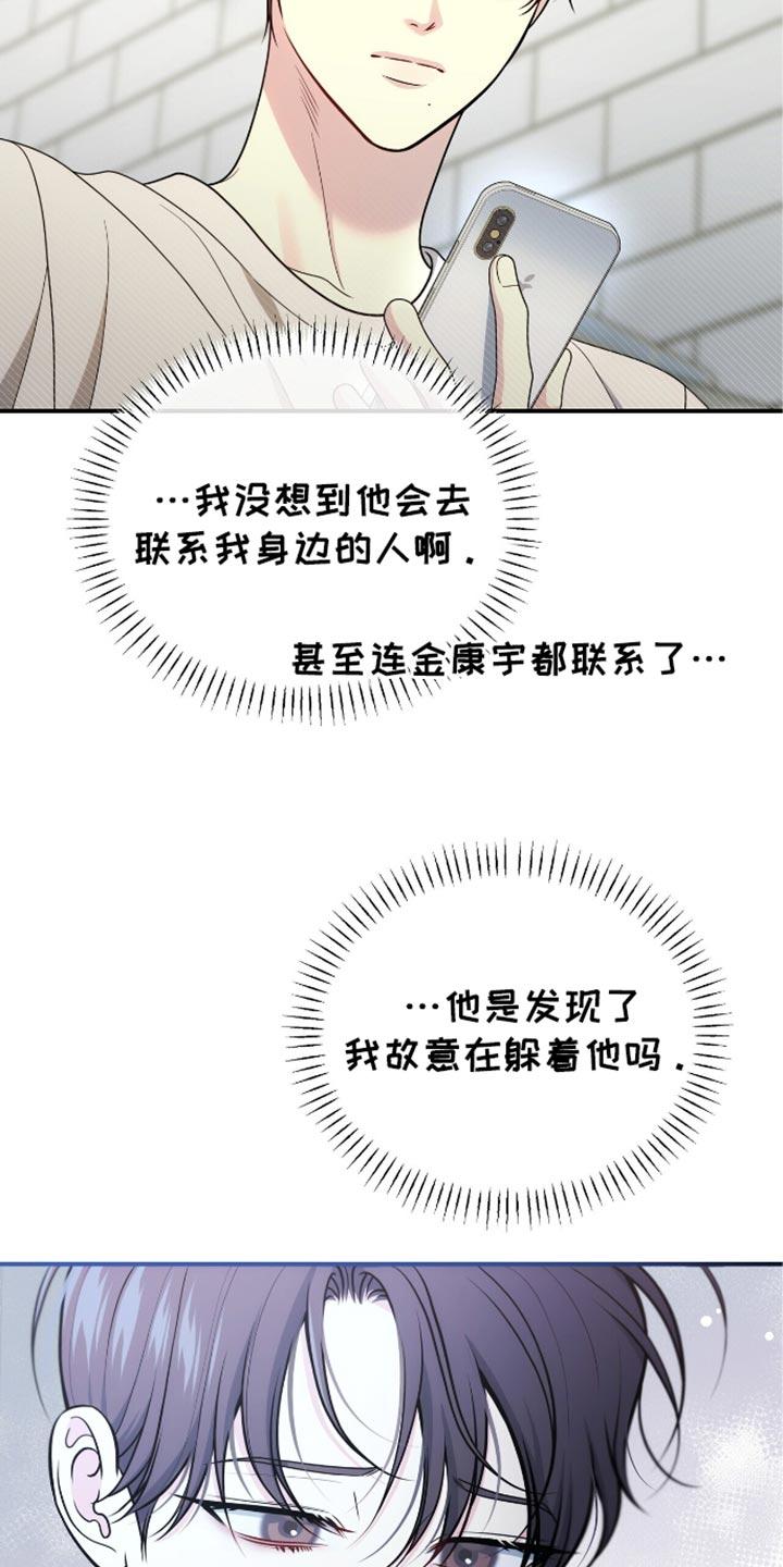 《暗恋你》第94章：【第二季】你为什么要这样？ 第4页