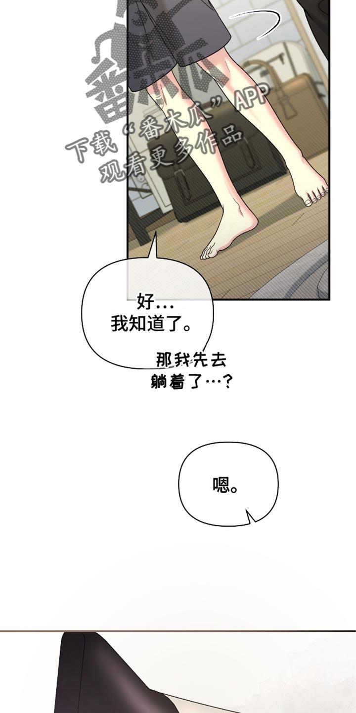 《暗恋你》第94章：【第二季】你为什么要这样？ 第12页