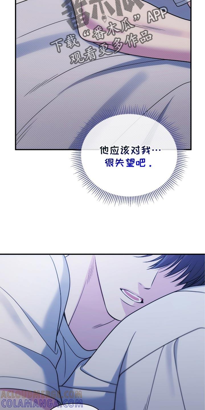 《暗恋你》第94章：【第二季】你为什么要这样？ 第25页