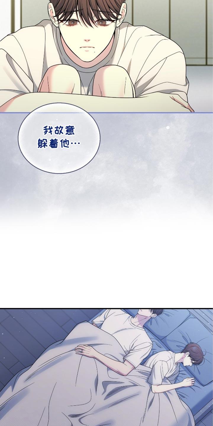 《暗恋你》第94章：【第二季】你为什么要这样？ 第16页