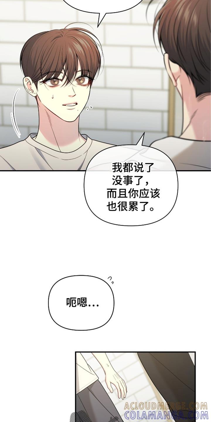 《暗恋你》第94章：【第二季】你为什么要这样？ 第11页