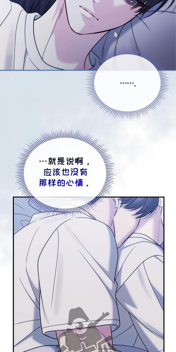 《暗恋你》第94章：【第二季】你为什么要这样？ 第24页