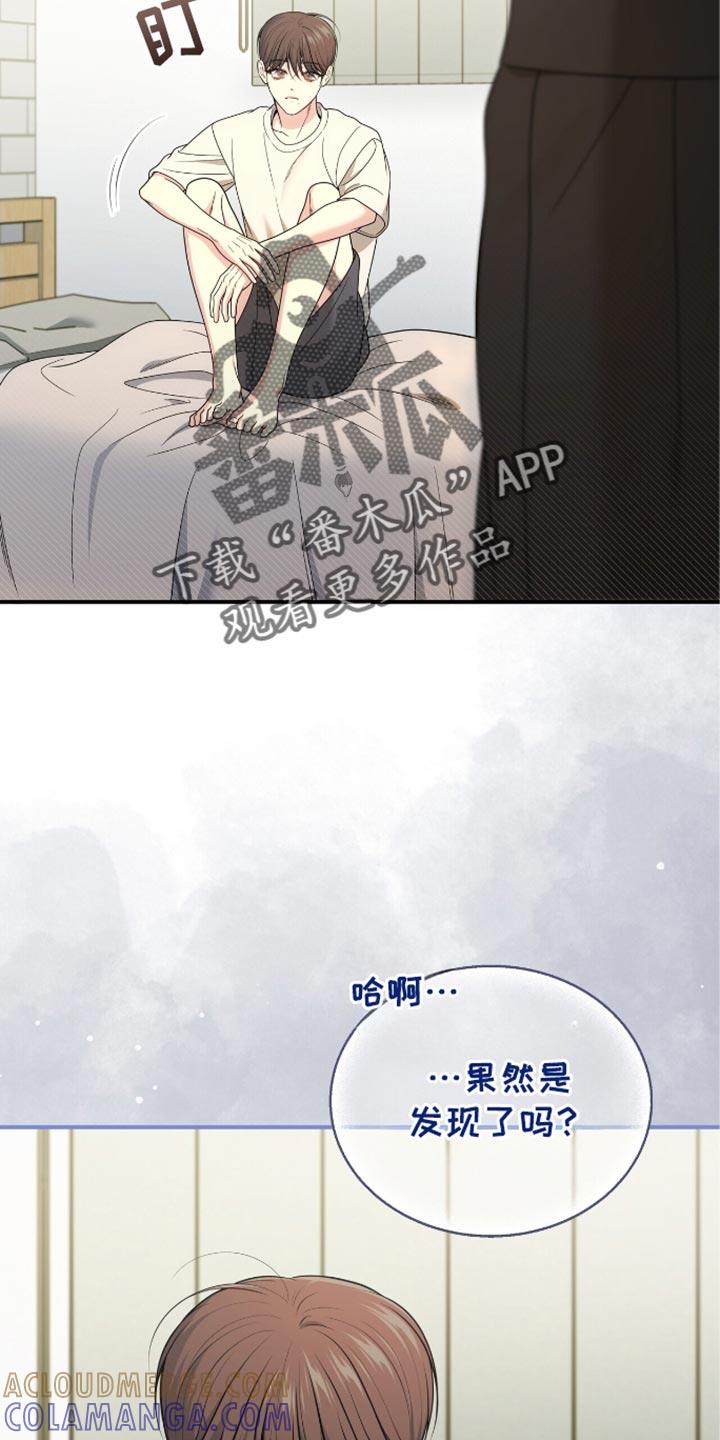 《暗恋你》第94章：【第二季】你为什么要这样？ 第15页
