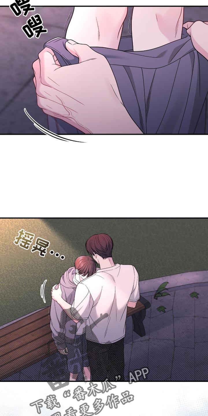 《暗恋你》第95章：【第二季】我无法理解 第6页