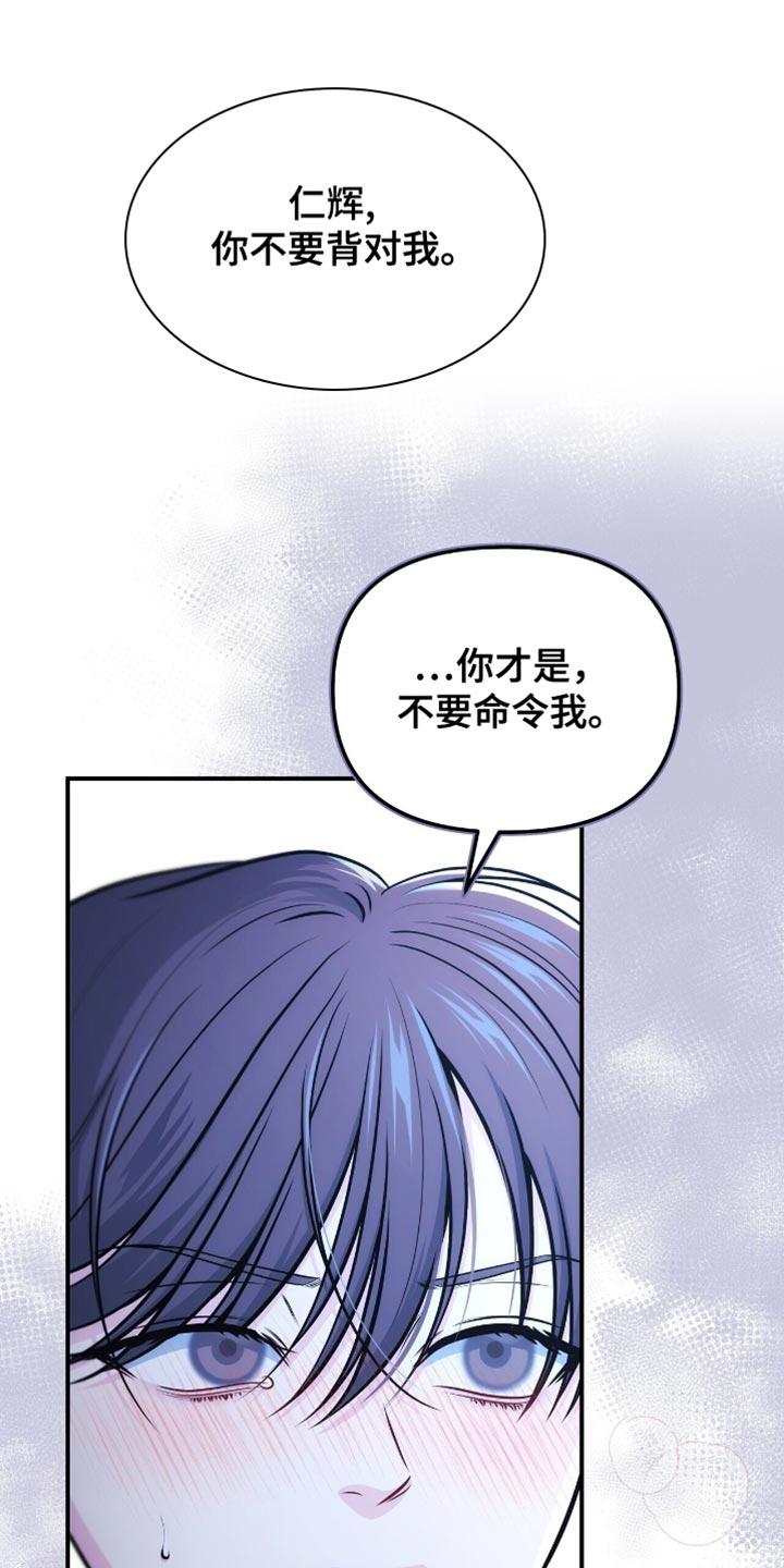 《暗恋你》第95章：【第二季】我无法理解 第10页