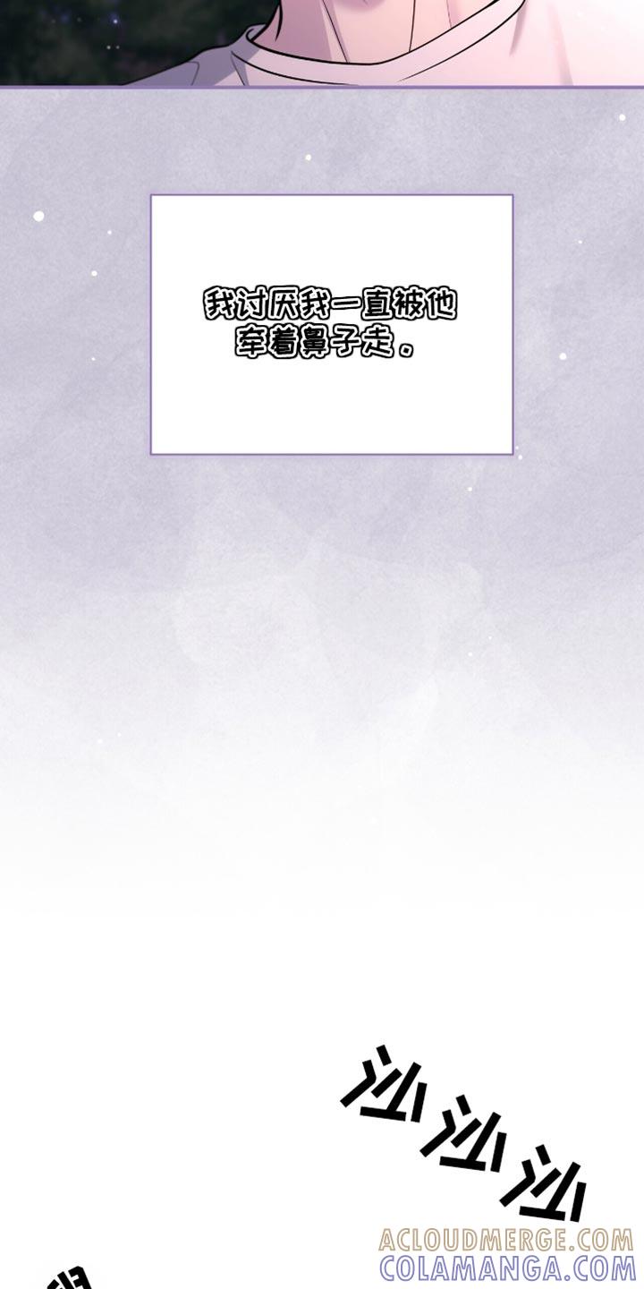 《暗恋你》第95章：【第二季】我无法理解 第5页