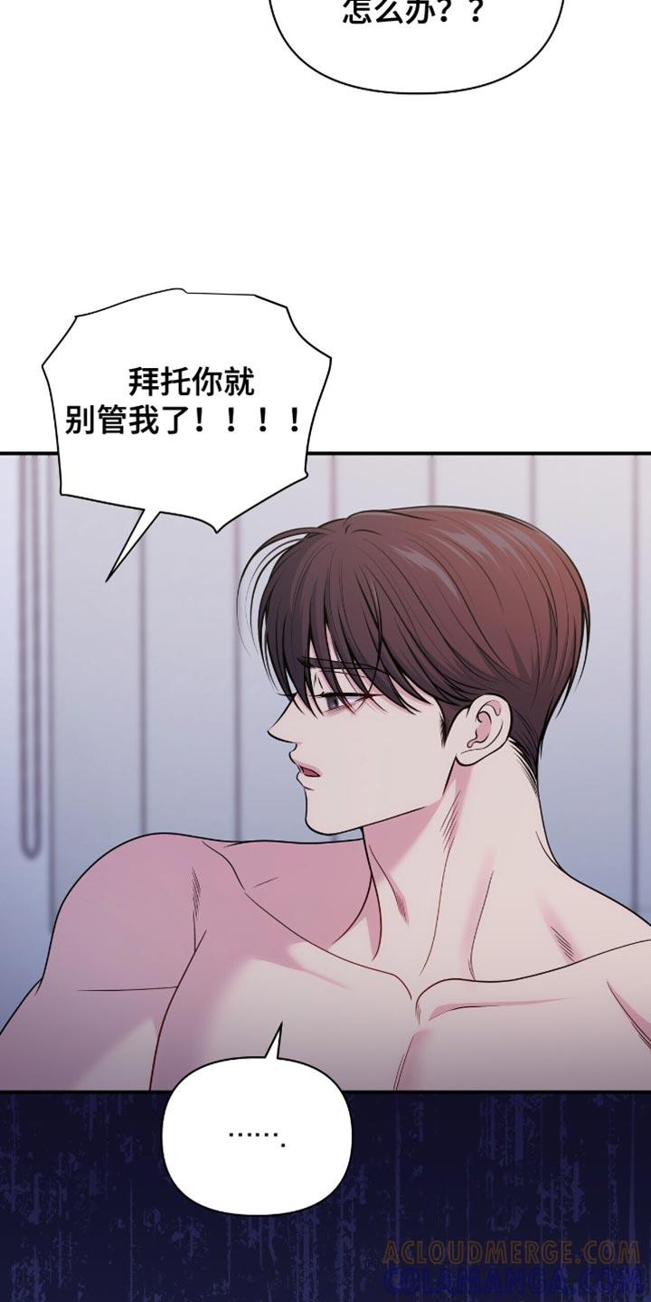 《暗恋你》第95章：【第二季】我无法理解 第13页