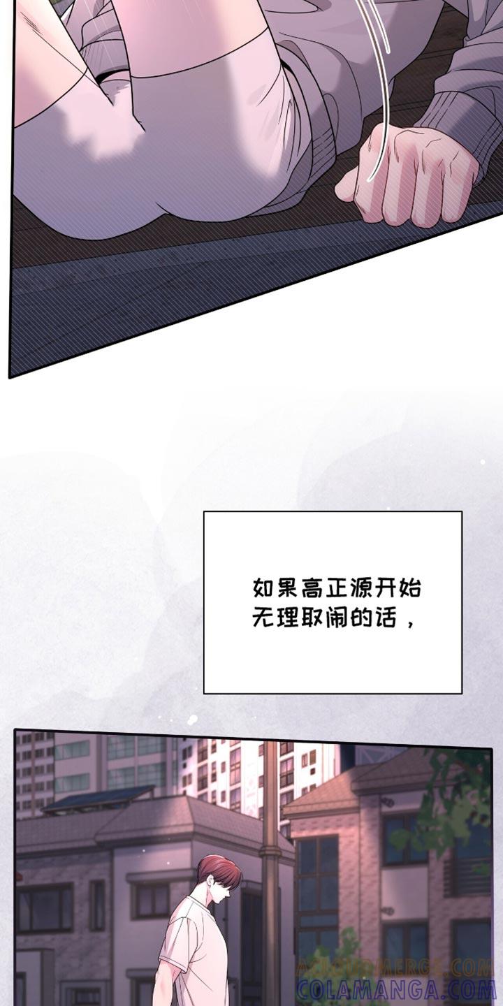 《暗恋你》第95章：【第二季】我无法理解 第3页