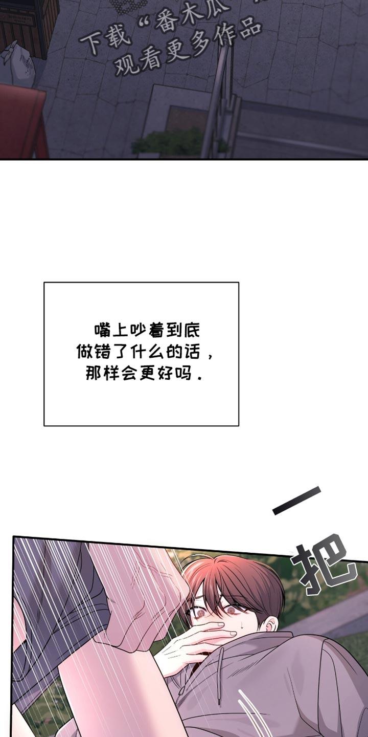 《暗恋你》第95章：【第二季】我无法理解 第2页