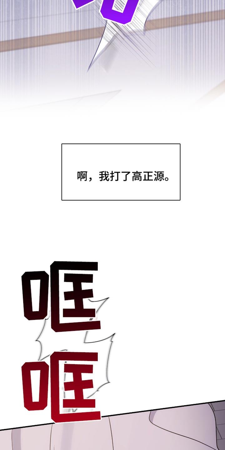 《暗恋你》第95章：【第二季】我无法理解 第16页
