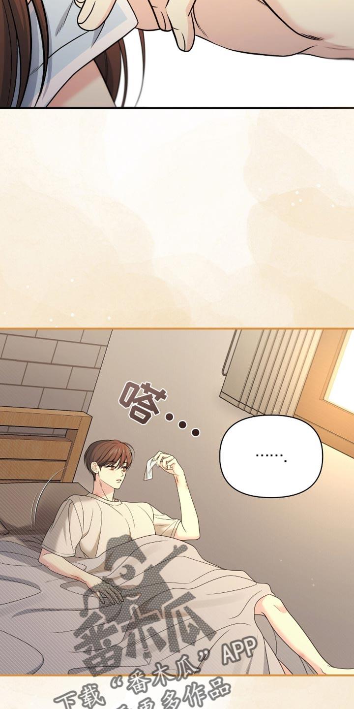 《暗恋你》第95章：【第二季】我无法理解 第24页