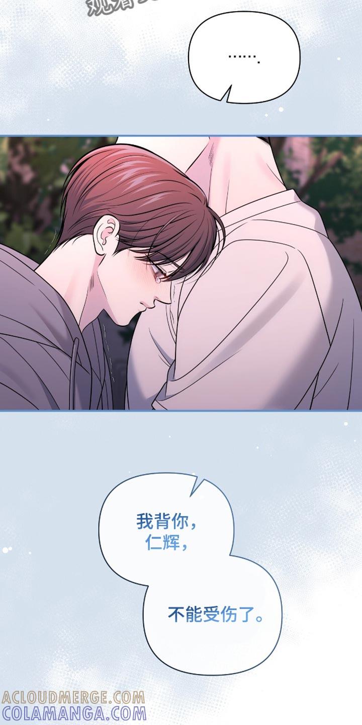 《暗恋你》第95章：【第二季】我无法理解 第7页
