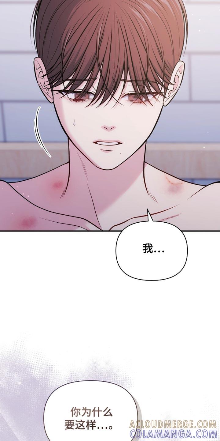 《暗恋你》第95章：【第二季】我无法理解 第21页