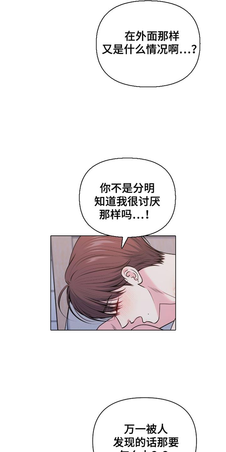 《暗恋你》第95章：【第二季】我无法理解 第12页