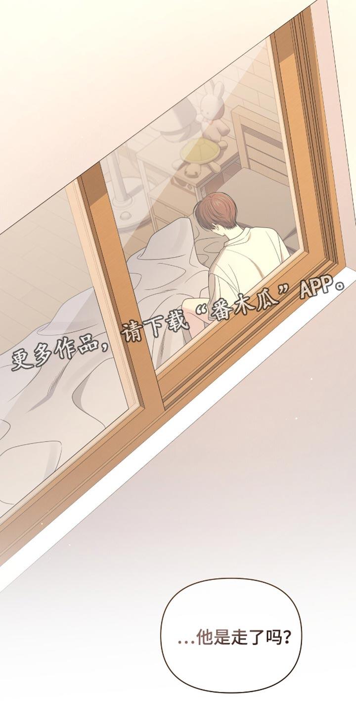 《暗恋你》第95章：【第二季】我无法理解 第26页