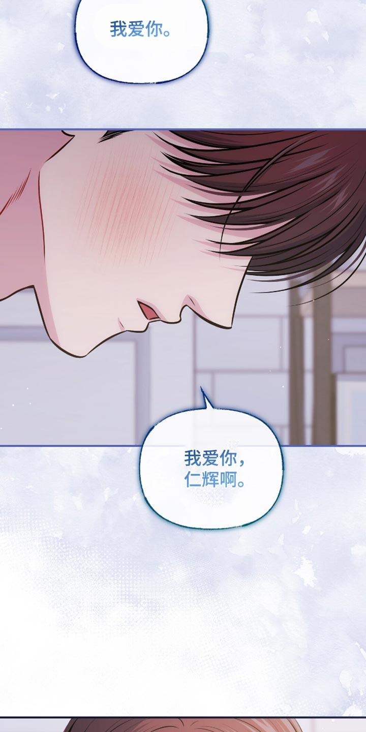 《暗恋你》第95章：【第二季】我无法理解 第20页