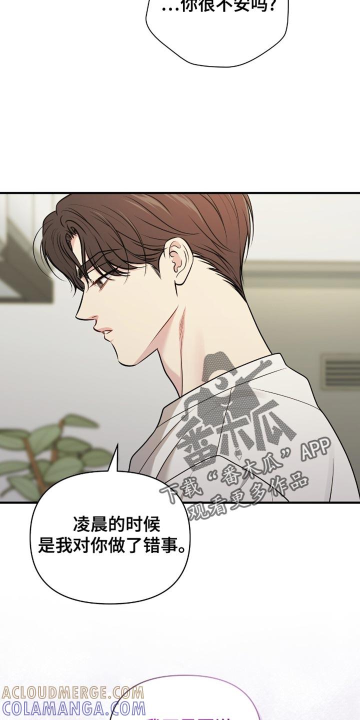 《暗恋你》第96章：【第二季】说谎了 第27页
