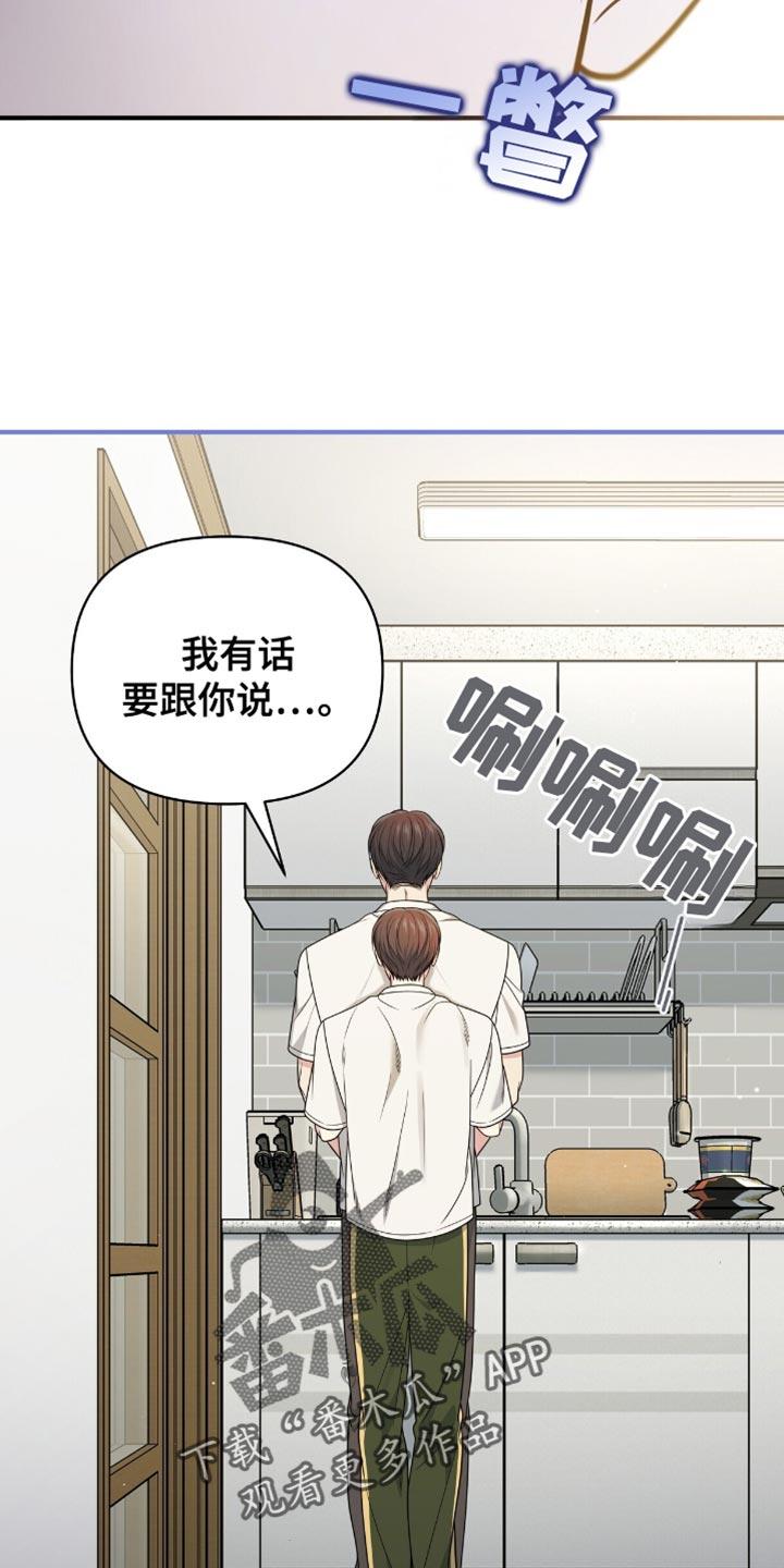 《暗恋你》第96章：【第二季】说谎了 第20页