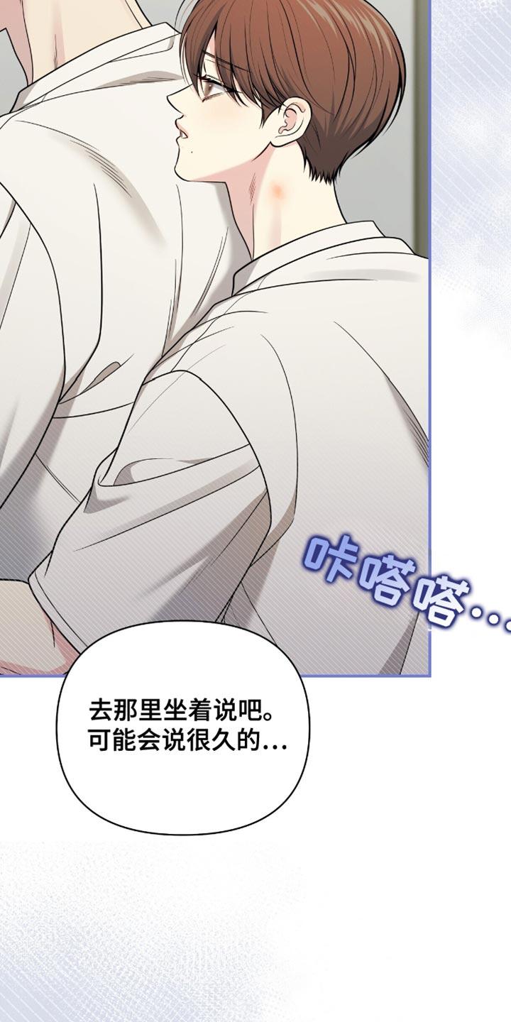 《暗恋你》第96章：【第二季】说谎了 第22页