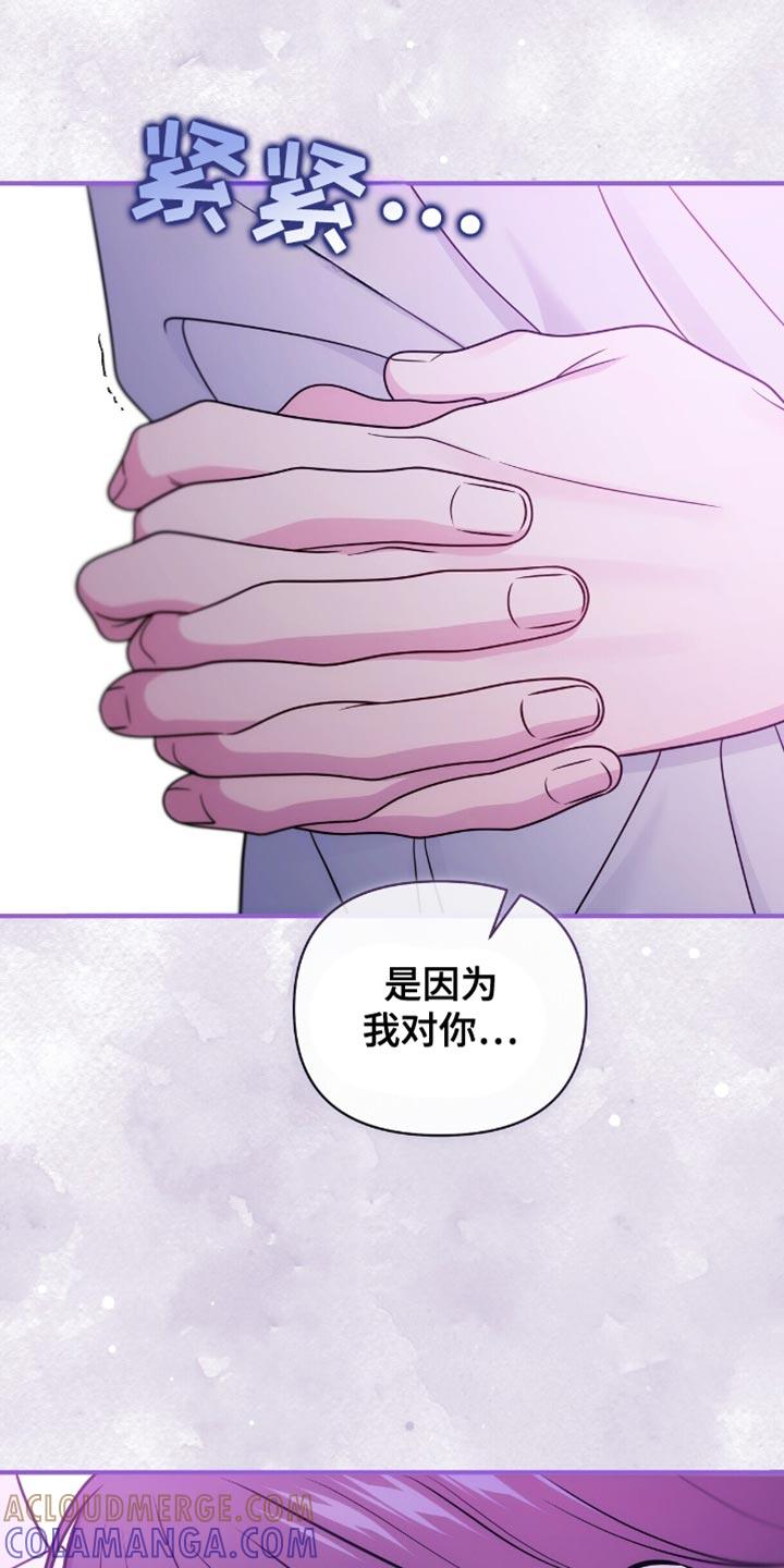 《暗恋你》第96章：【第二季】说谎了 第29页