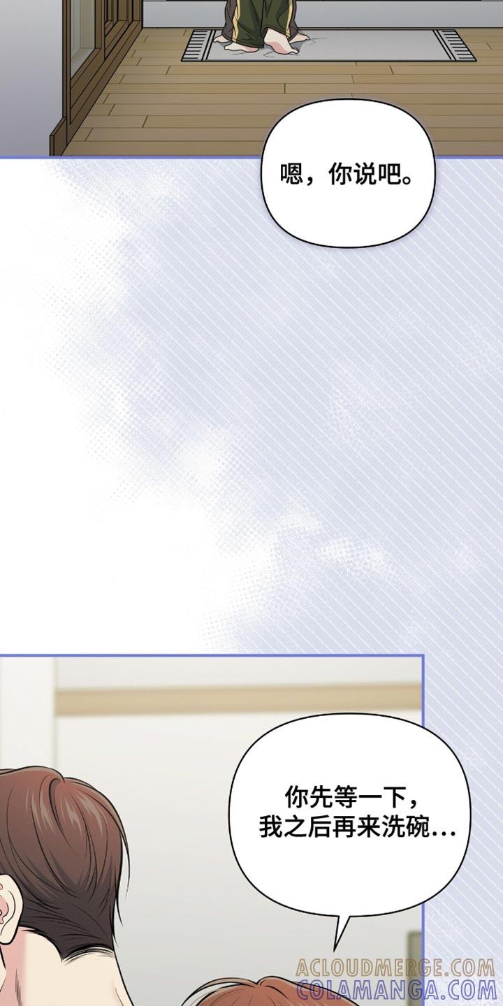 《暗恋你》第96章：【第二季】说谎了 第21页