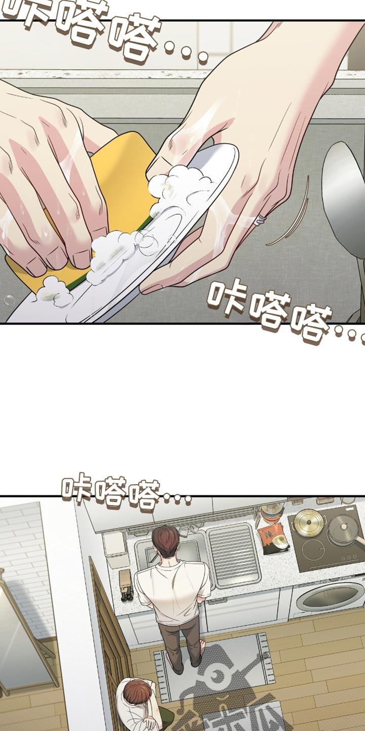 《暗恋你》第96章：【第二季】说谎了 第16页