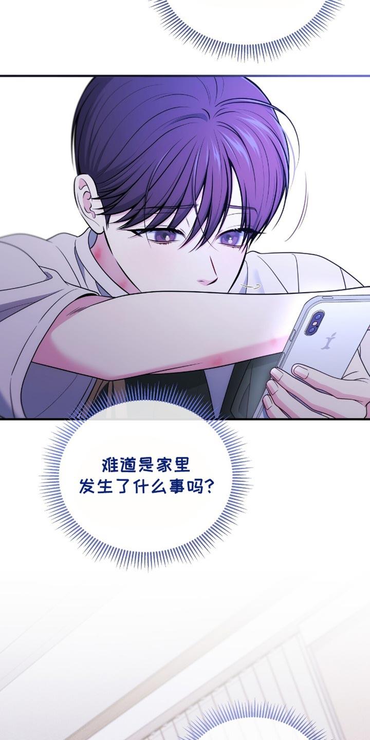 《暗恋你》第96章：【第二季】说谎了 第2页
