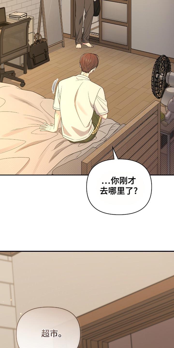 《暗恋你》第96章：【第二季】说谎了 第6页