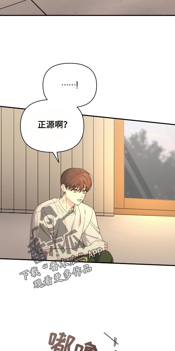 《暗恋你》第96章：【第二季】说谎了 第4页