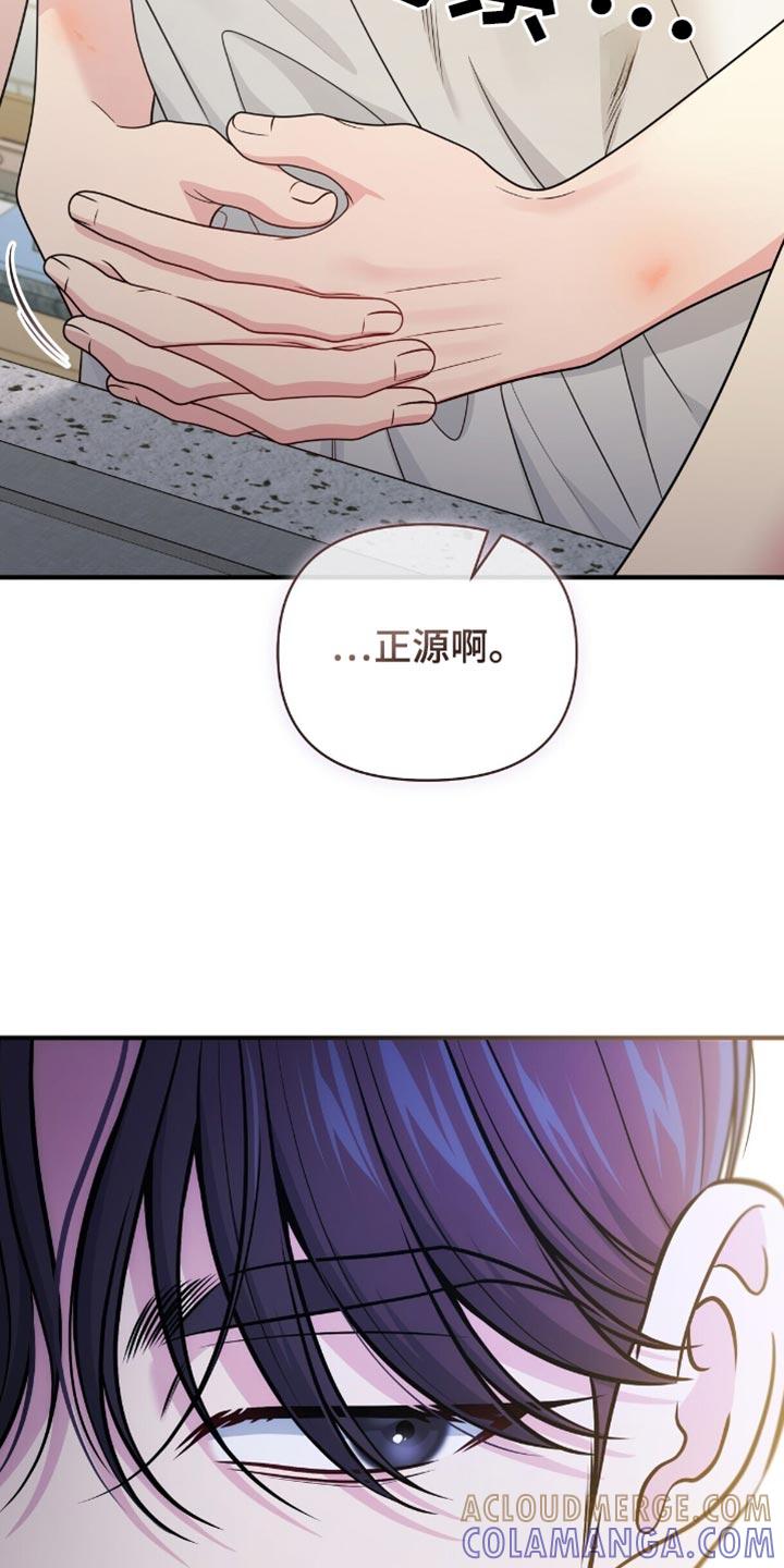 《暗恋你》第96章：【第二季】说谎了 第19页
