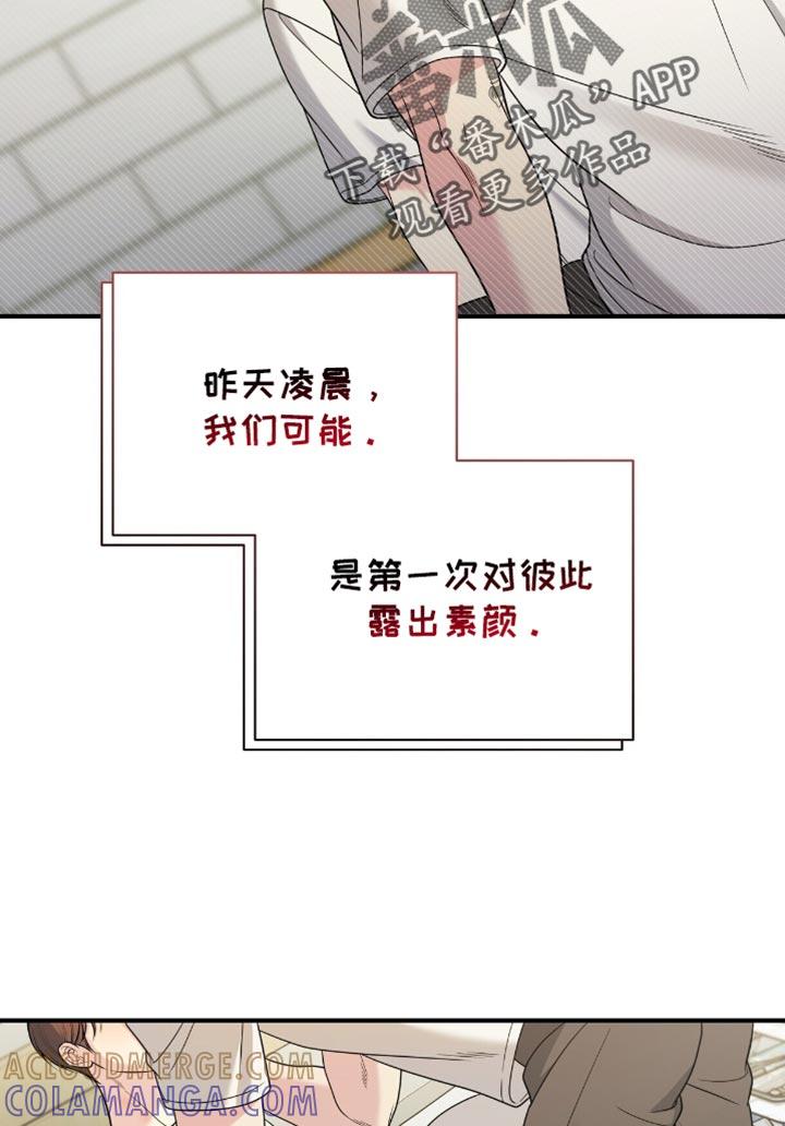 《暗恋你》第97章：【第二季】坦诚的对话 第21页