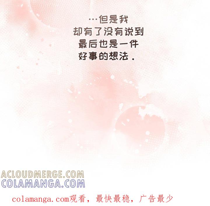 《暗恋你》第97章：【第二季】坦诚的对话 第31页