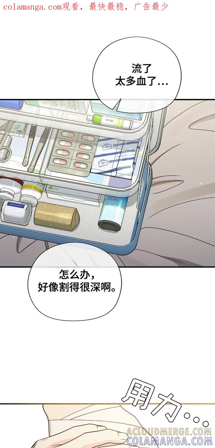 《暗恋你》第97章：【第二季】坦诚的对话 第1页