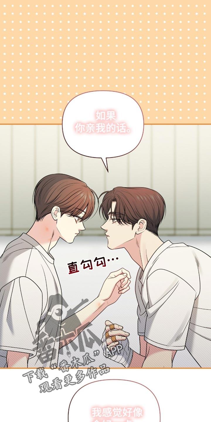 《暗恋你》第97章：【第二季】坦诚的对话 第16页